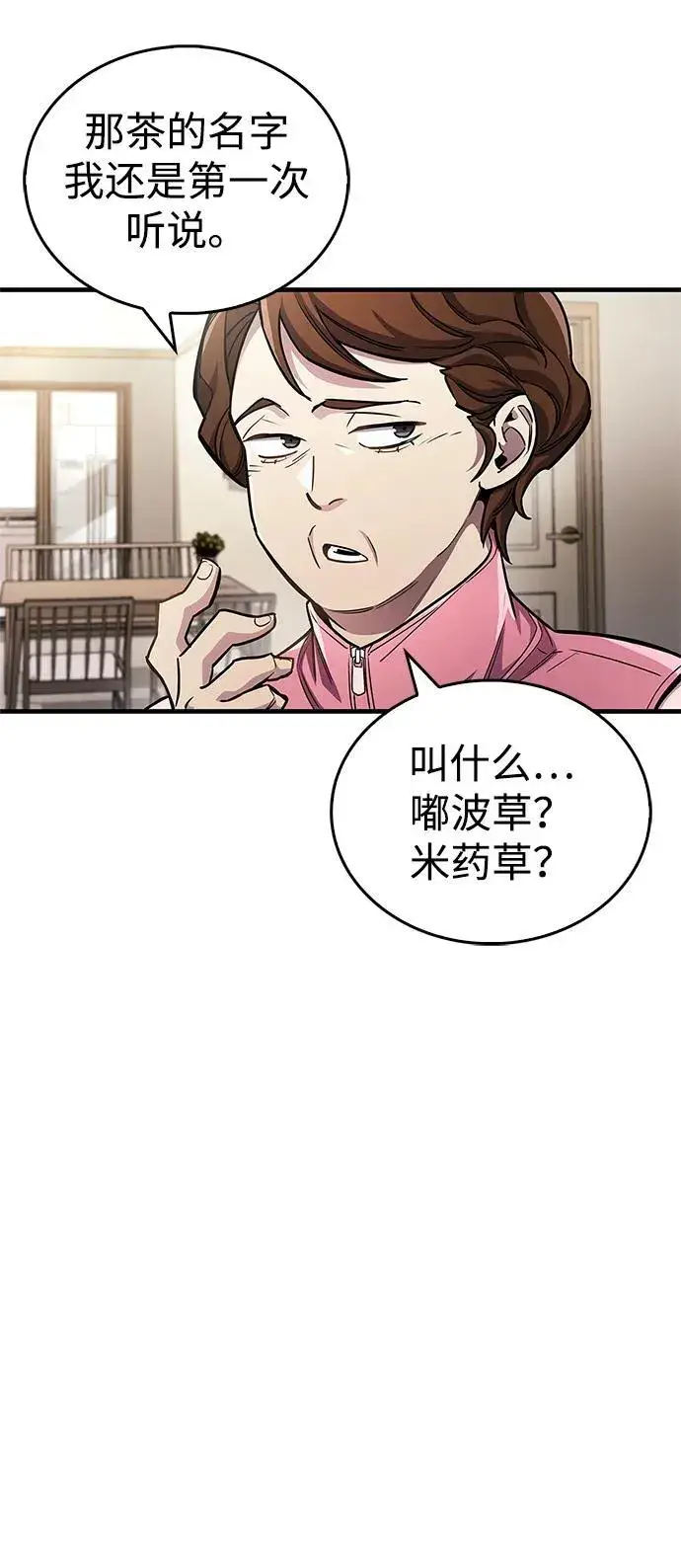 《隐瞒黑历史的玩家》第60话图39