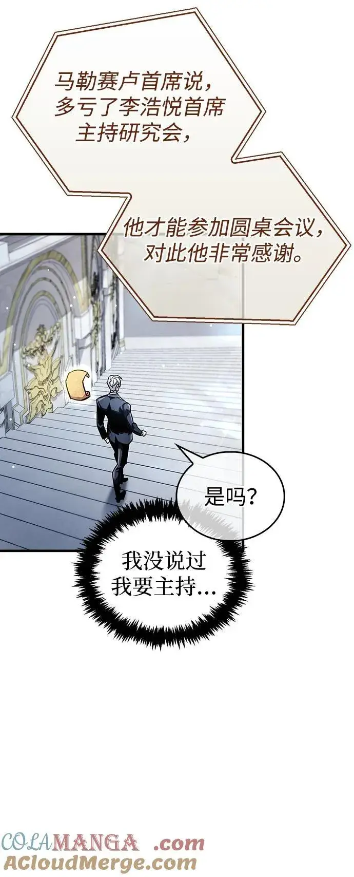 《隐瞒黑历史的玩家》第60话图49