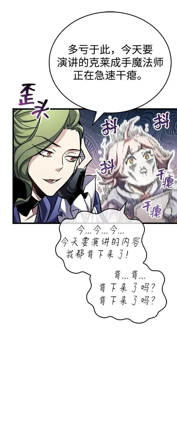 《隐瞒黑历史的玩家》第60话图57