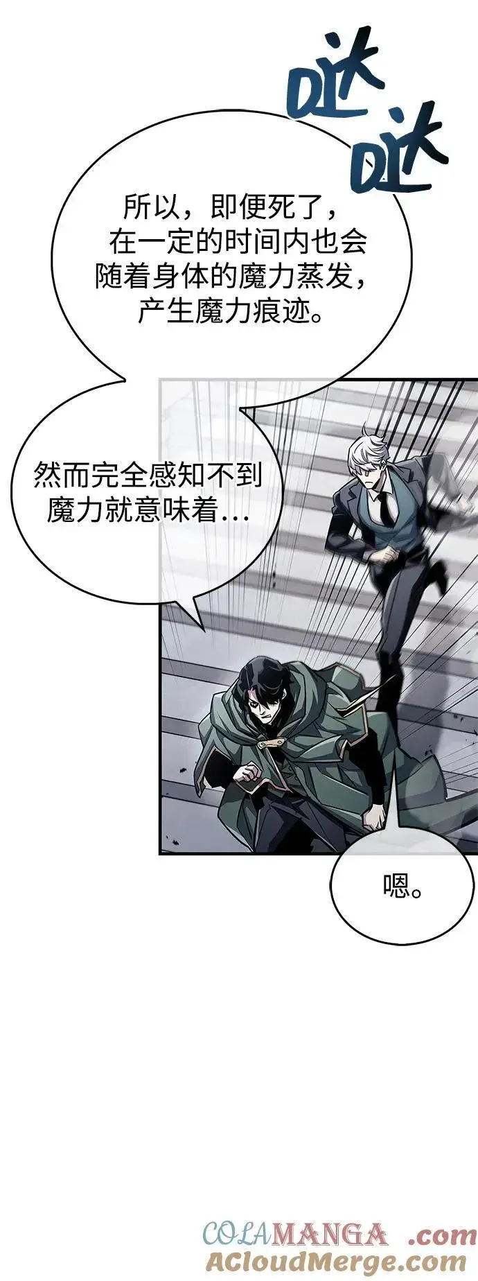 《隐瞒黑历史的玩家》第60话图73