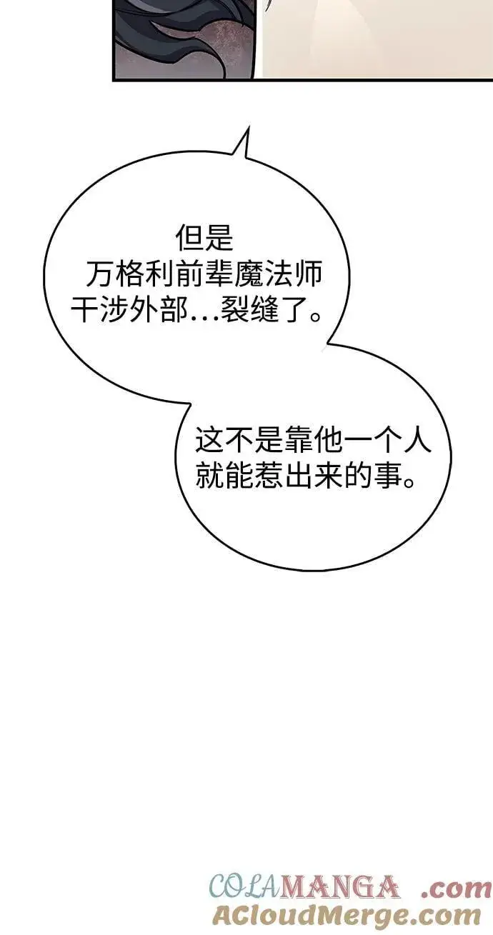 《隐瞒黑历史的玩家》第60话图76