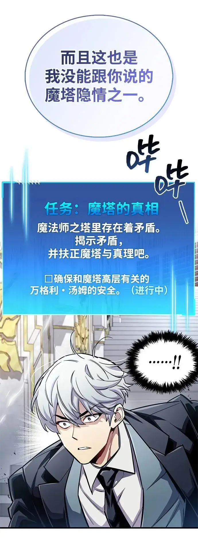 《隐瞒黑历史的玩家》第60话图77