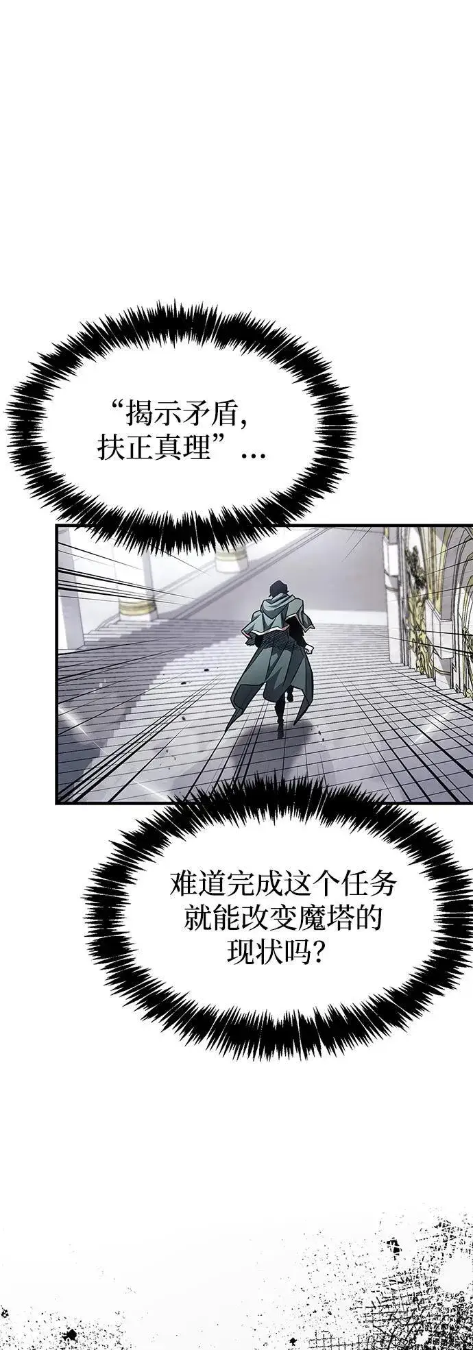 《隐瞒黑历史的玩家》第60话图78