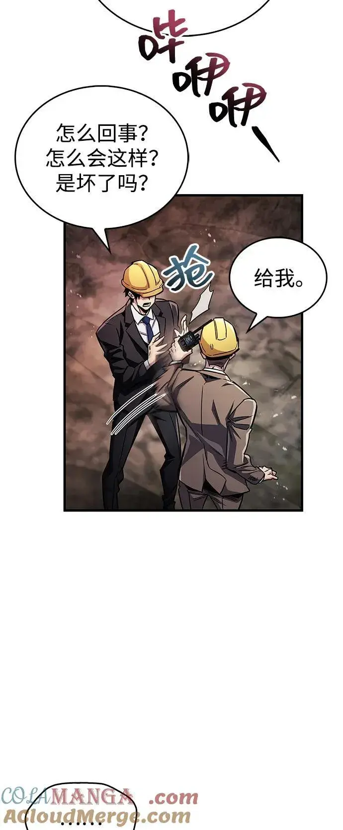 《隐瞒黑历史的玩家》第61话图13