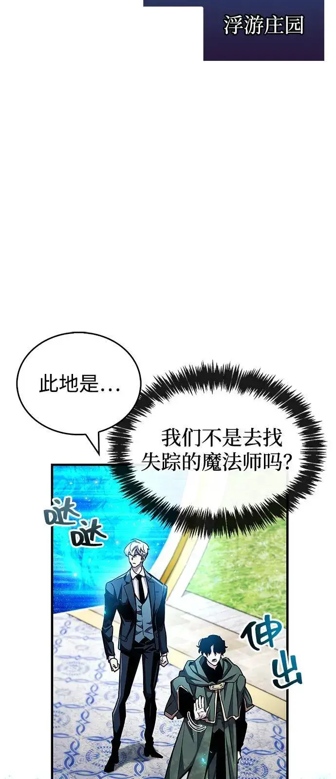 《隐瞒黑历史的玩家》第61话图20