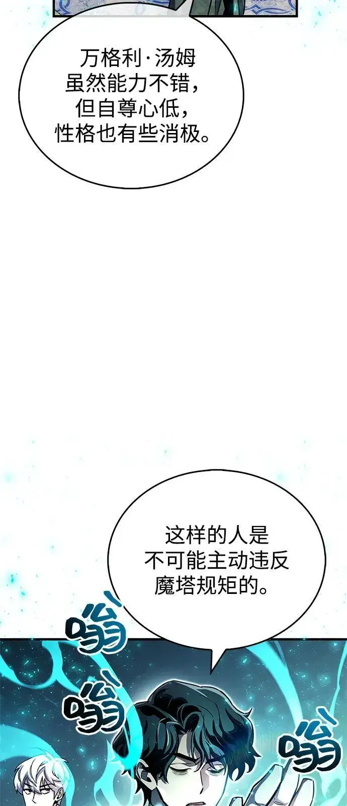 《隐瞒黑历史的玩家》第61话图21