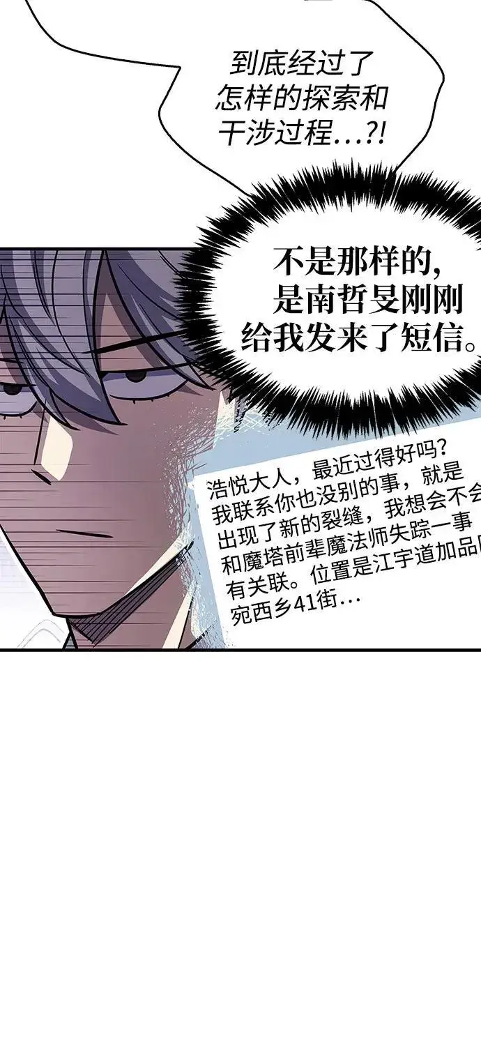 《隐瞒黑历史的玩家》第61话图32