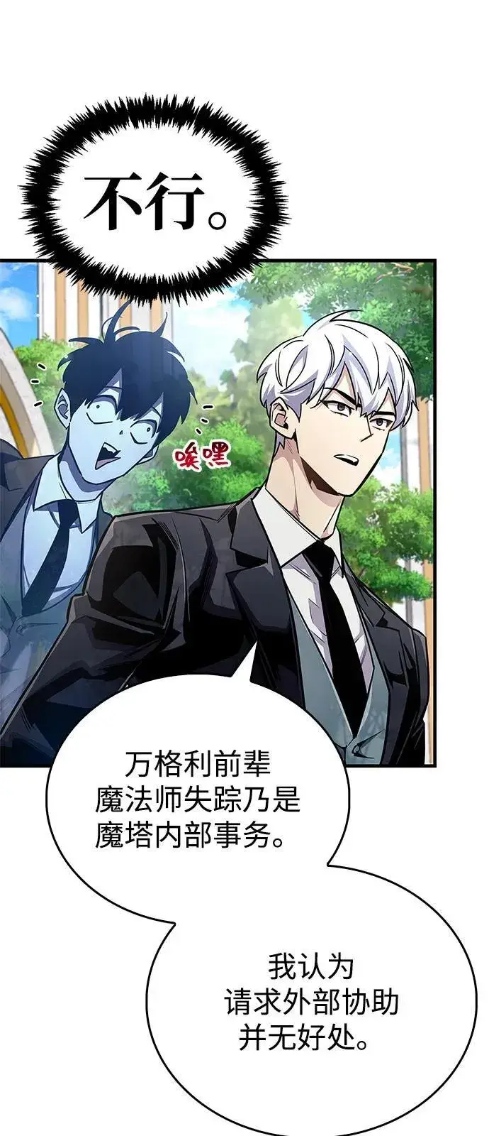 《隐瞒黑历史的玩家》第61话图35
