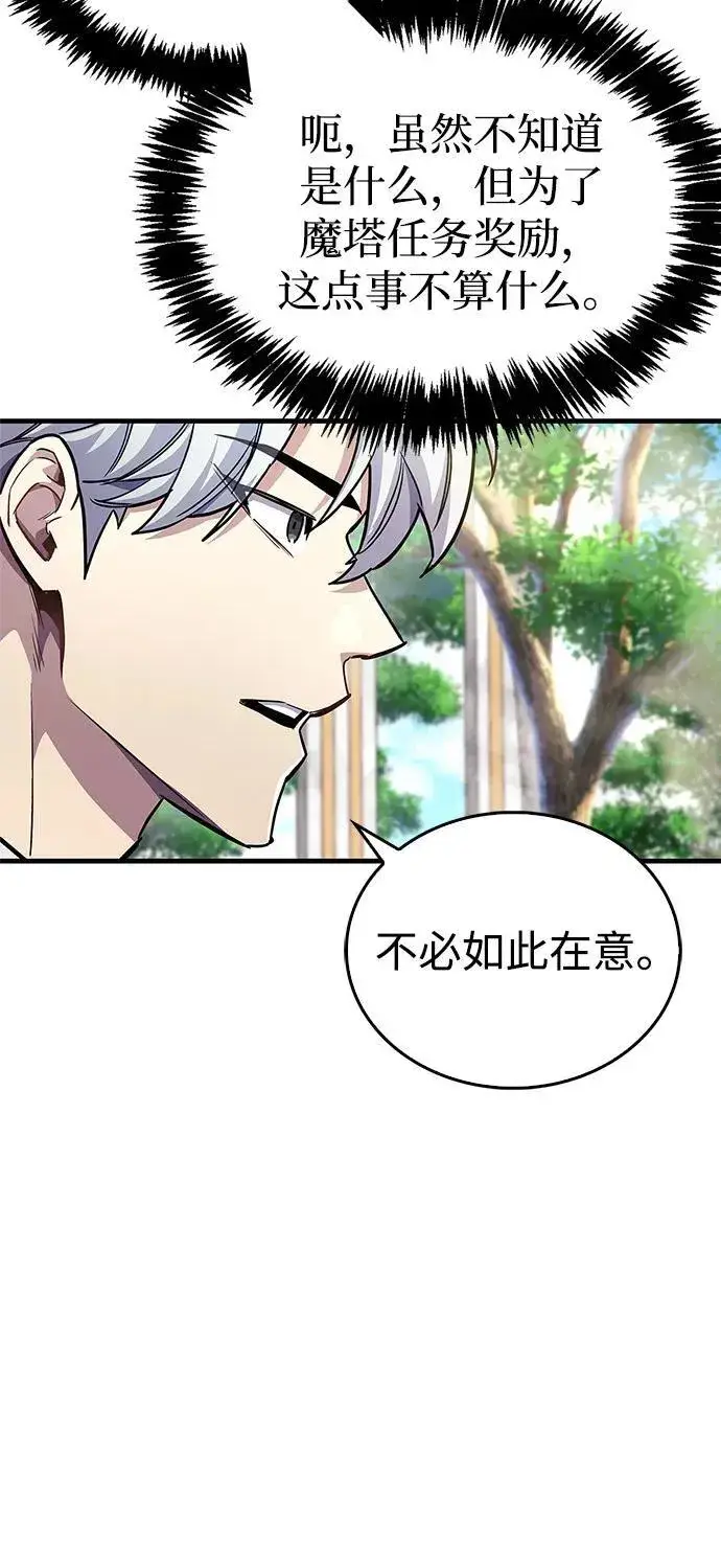 《隐瞒黑历史的玩家》第61话图38