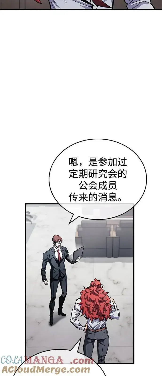 《隐瞒黑历史的玩家》第61话图4