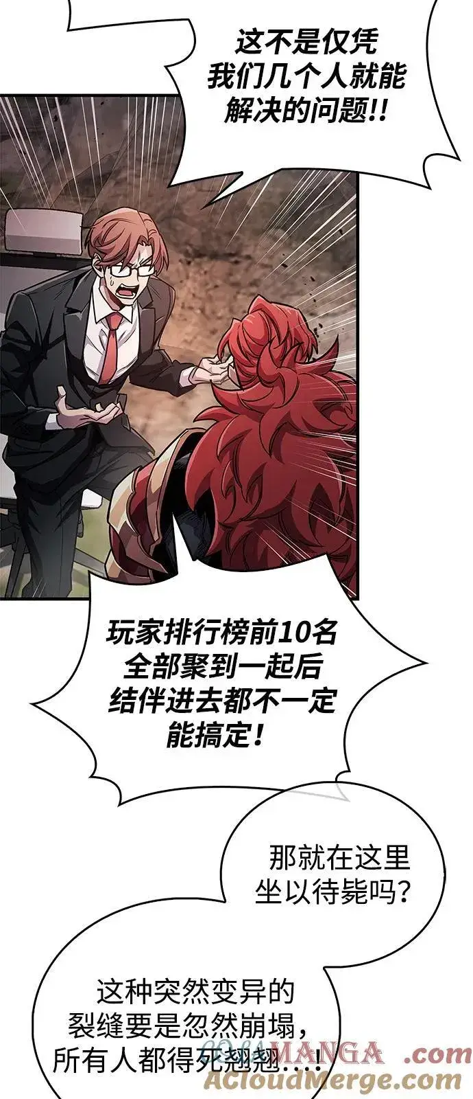 《隐瞒黑历史的玩家》第61话图49