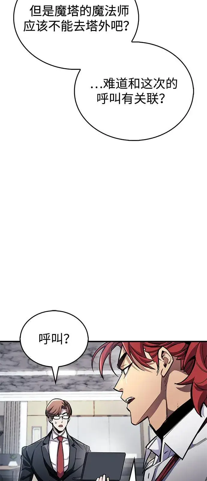 《隐瞒黑历史的玩家》第61话图5