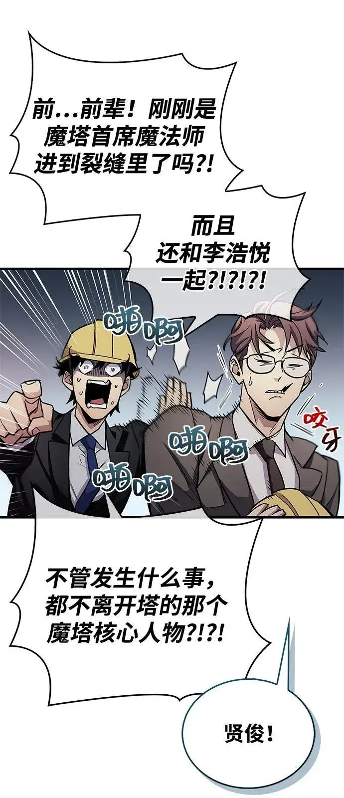 《隐瞒黑历史的玩家》第61话图57