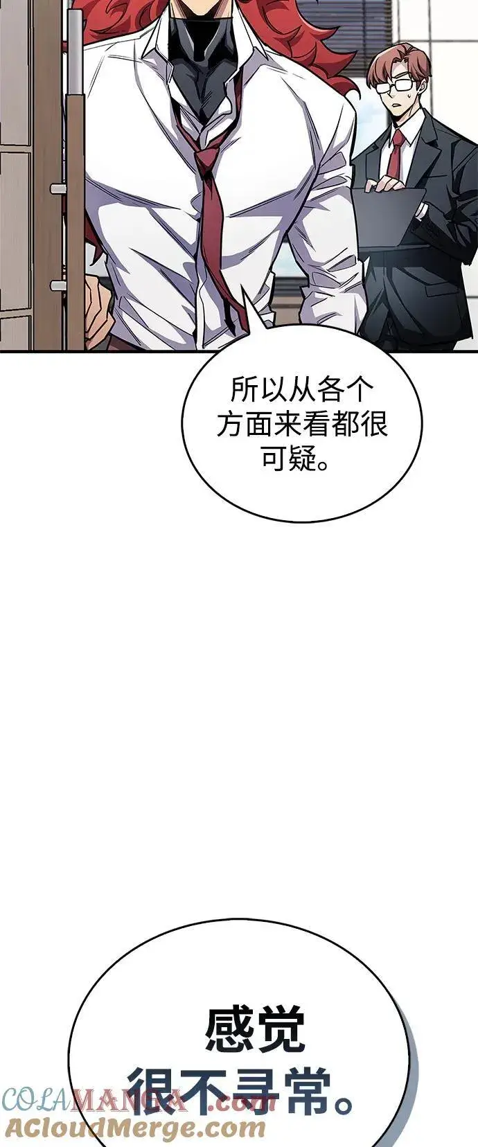《隐瞒黑历史的玩家》第61话图7