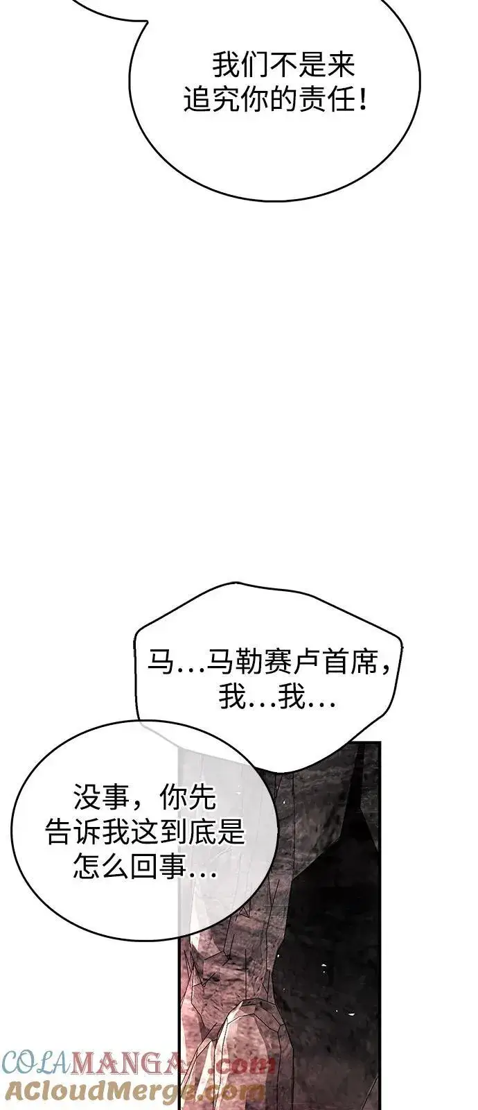 《隐瞒黑历史的玩家》第61话图70
