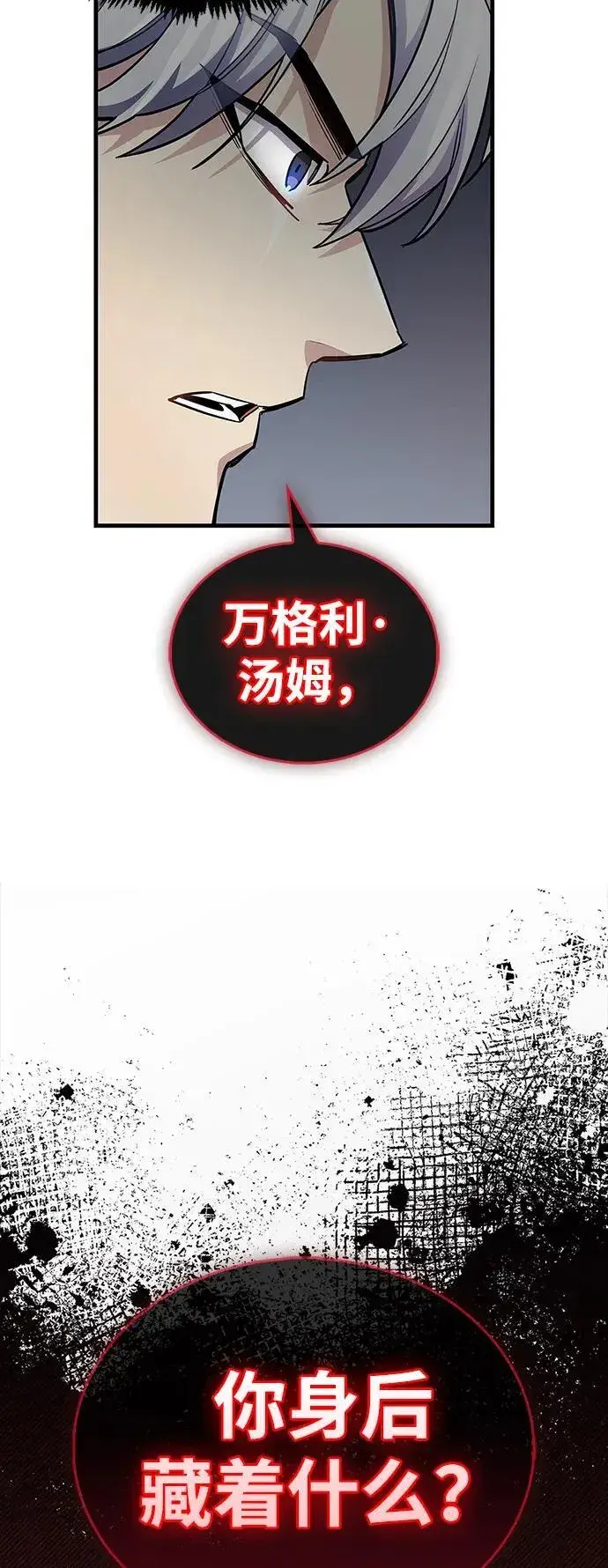 《隐瞒黑历史的玩家》第61话图72