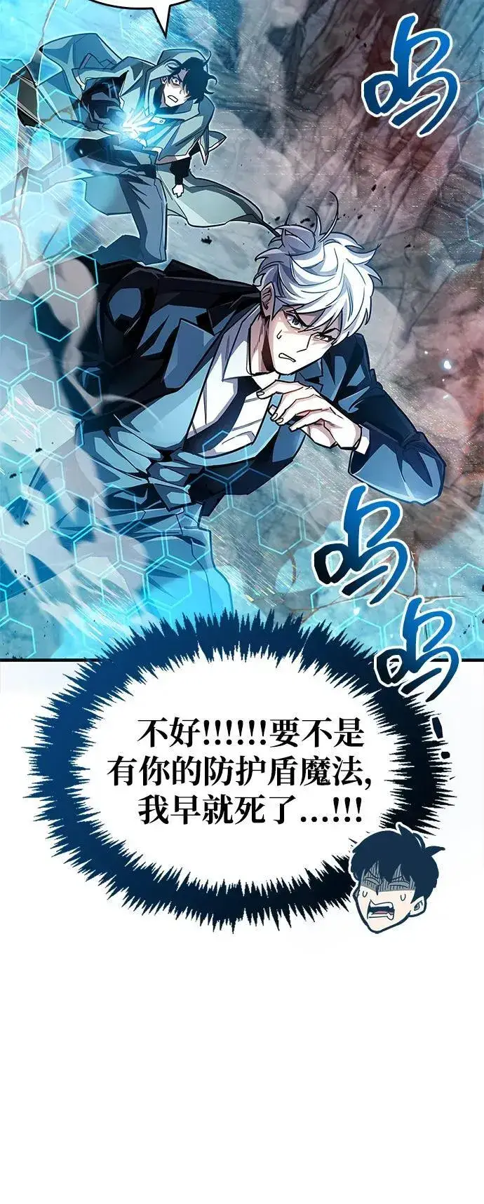 《隐瞒黑历史的玩家》第61话图81