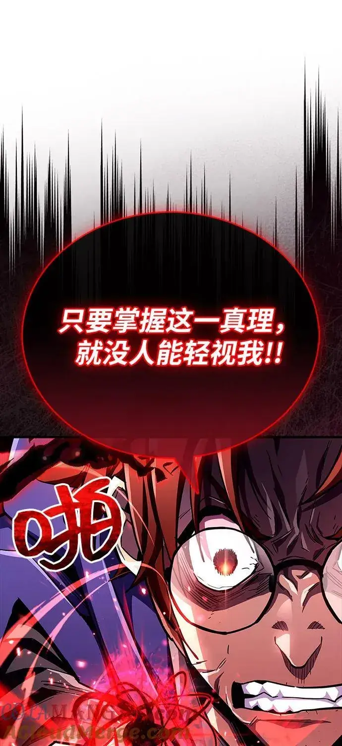 《隐瞒黑历史的玩家》第61话图85