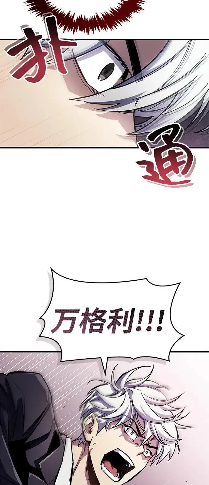 《隐瞒黑历史的玩家》第61话图87