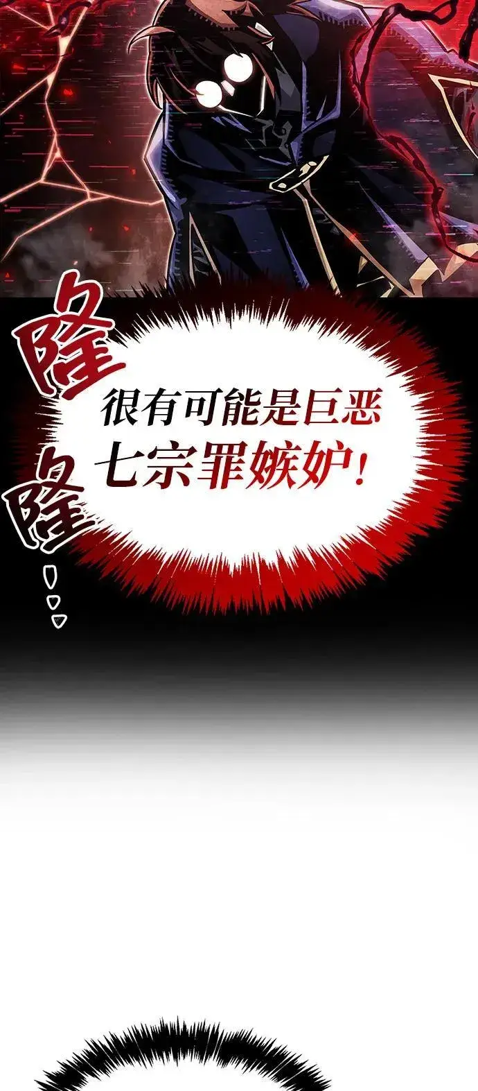 《隐瞒黑历史的玩家》第62话图26