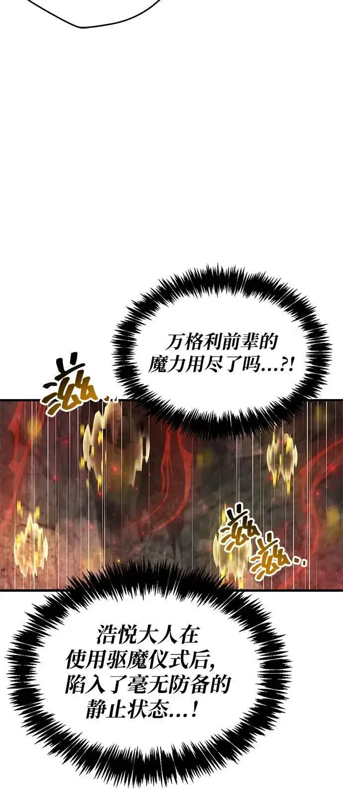 《隐瞒黑历史的玩家》第62话图70