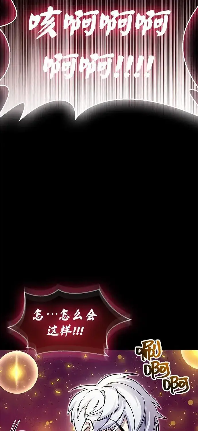 《隐瞒黑历史的玩家》第62话图80