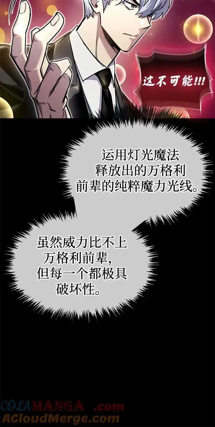《隐瞒黑历史的玩家》第62话图81
