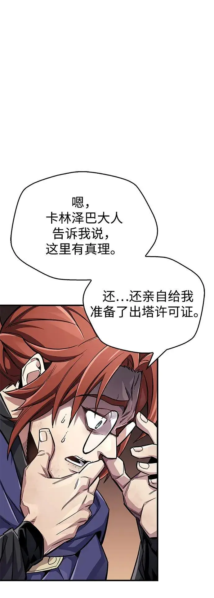 《隐瞒黑历史的玩家》第63话图32