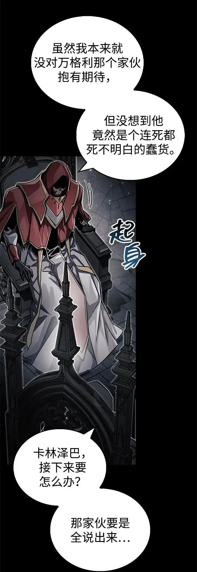 《隐瞒黑历史的玩家》第63话图41