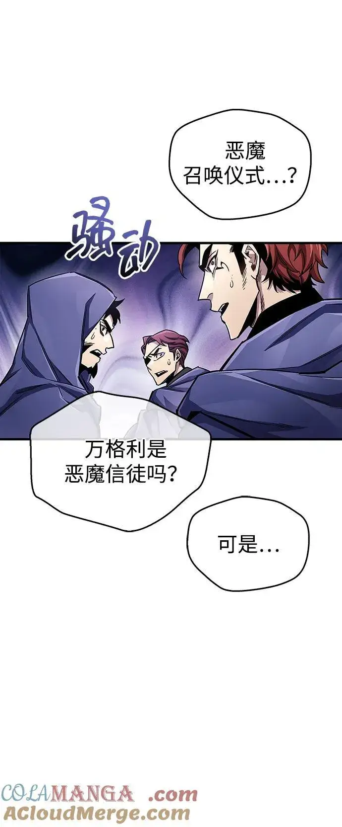 《隐瞒黑历史的玩家》第63话图70