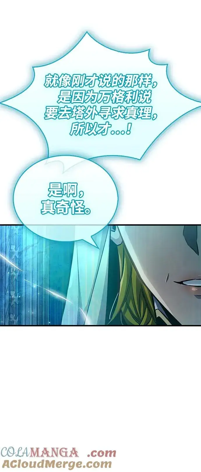《隐瞒黑历史的玩家》第63话图76