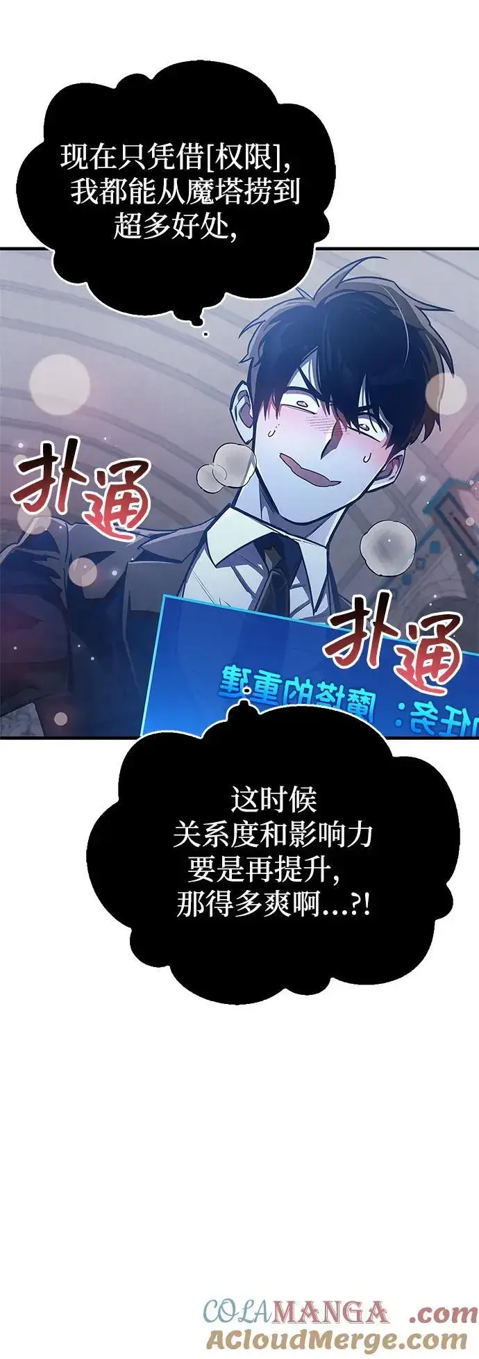 《隐瞒黑历史的玩家》第64话图13