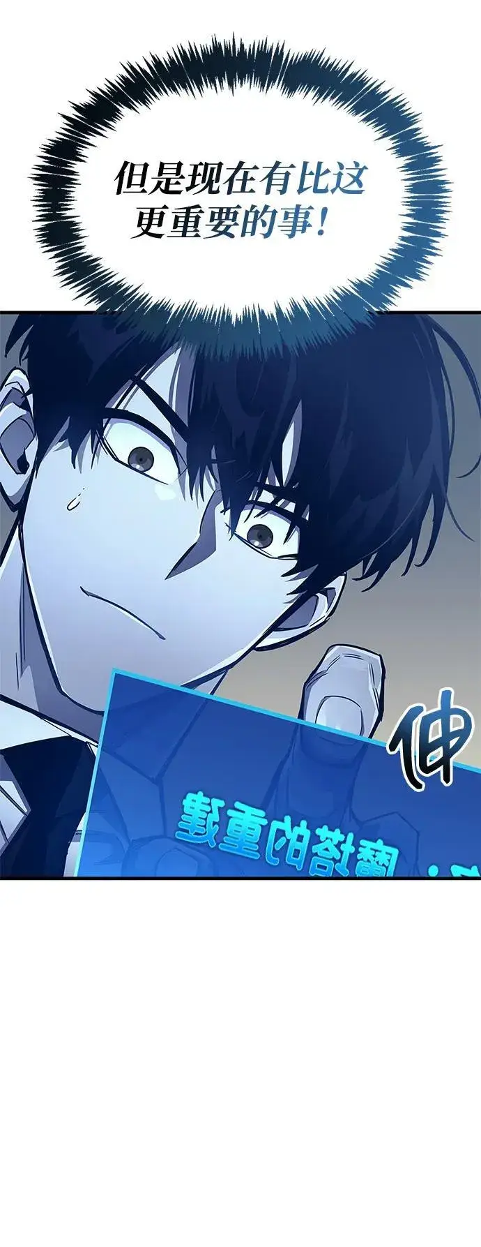 《隐瞒黑历史的玩家》第64话图14