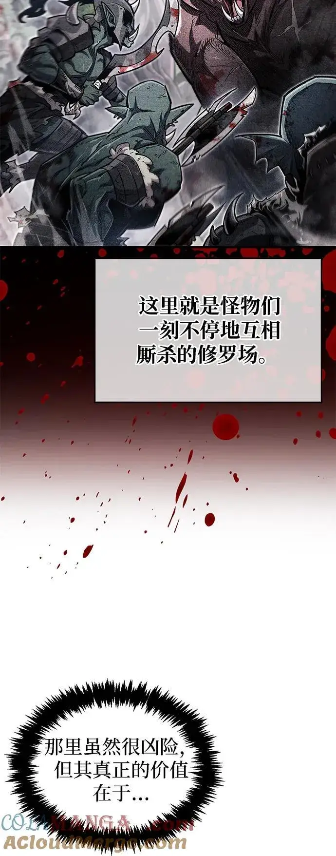 《隐瞒黑历史的玩家》第64话图25
