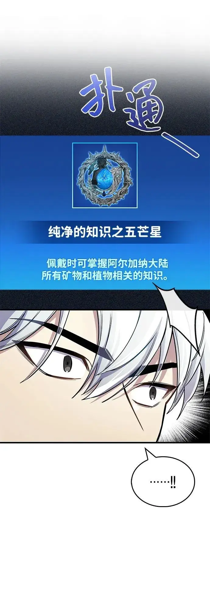 《隐瞒黑历史的玩家》第64话图63