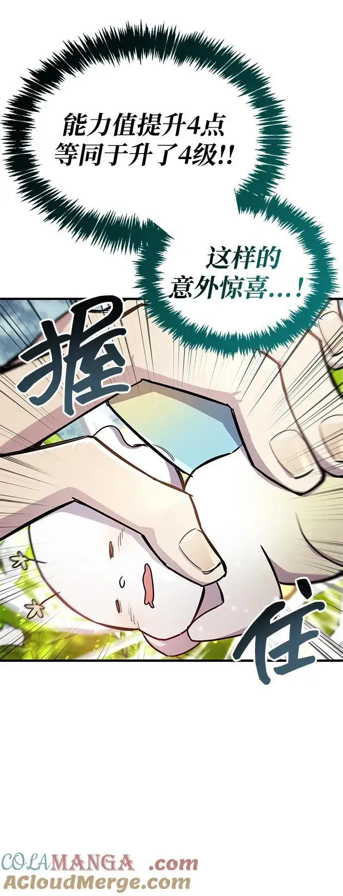 《隐瞒黑历史的玩家》第64话图67