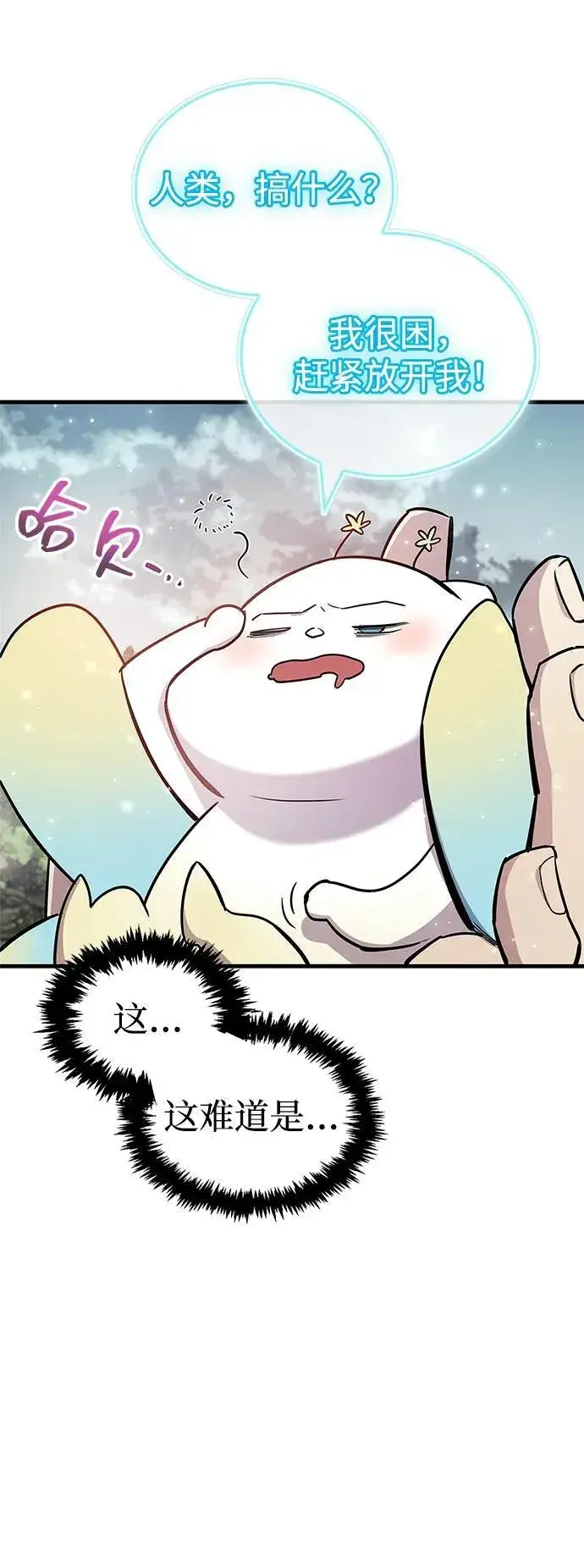 《隐瞒黑历史的玩家》第64话图69