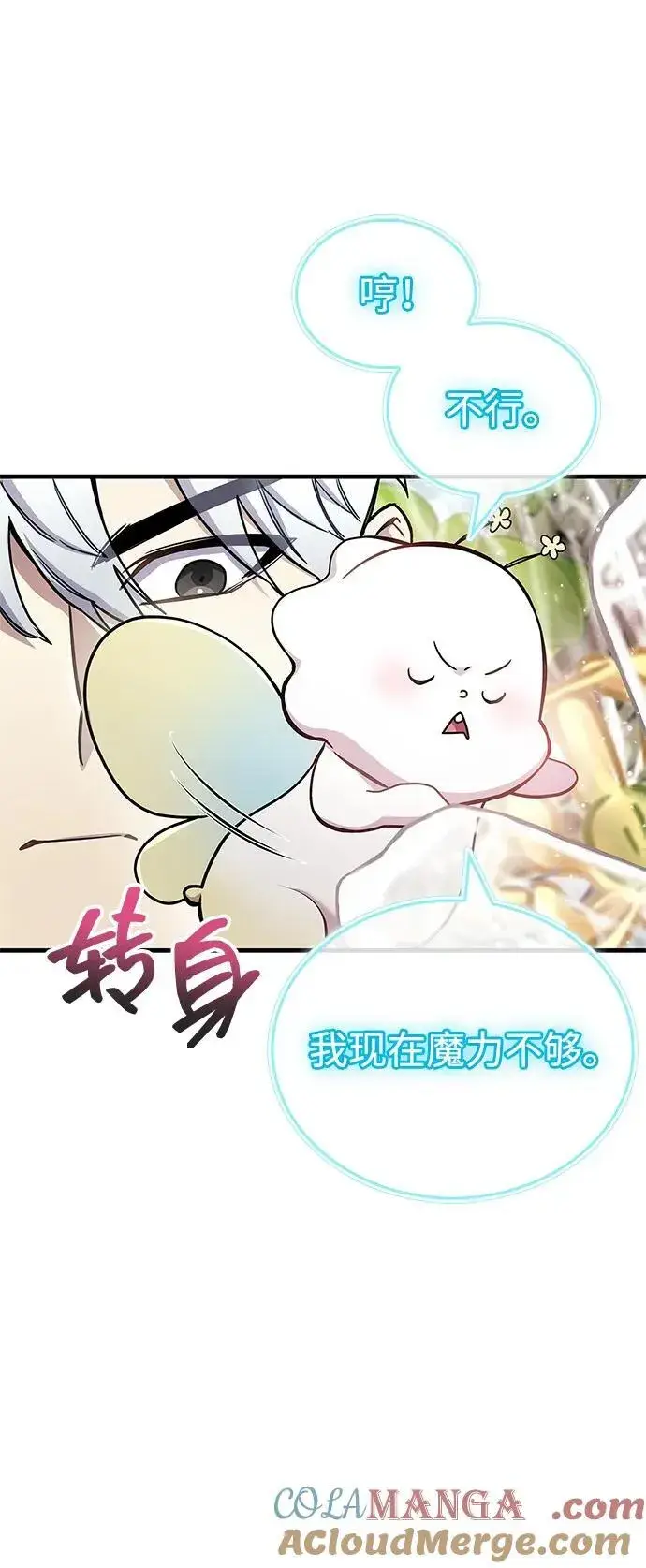 《隐瞒黑历史的玩家》第64话图73