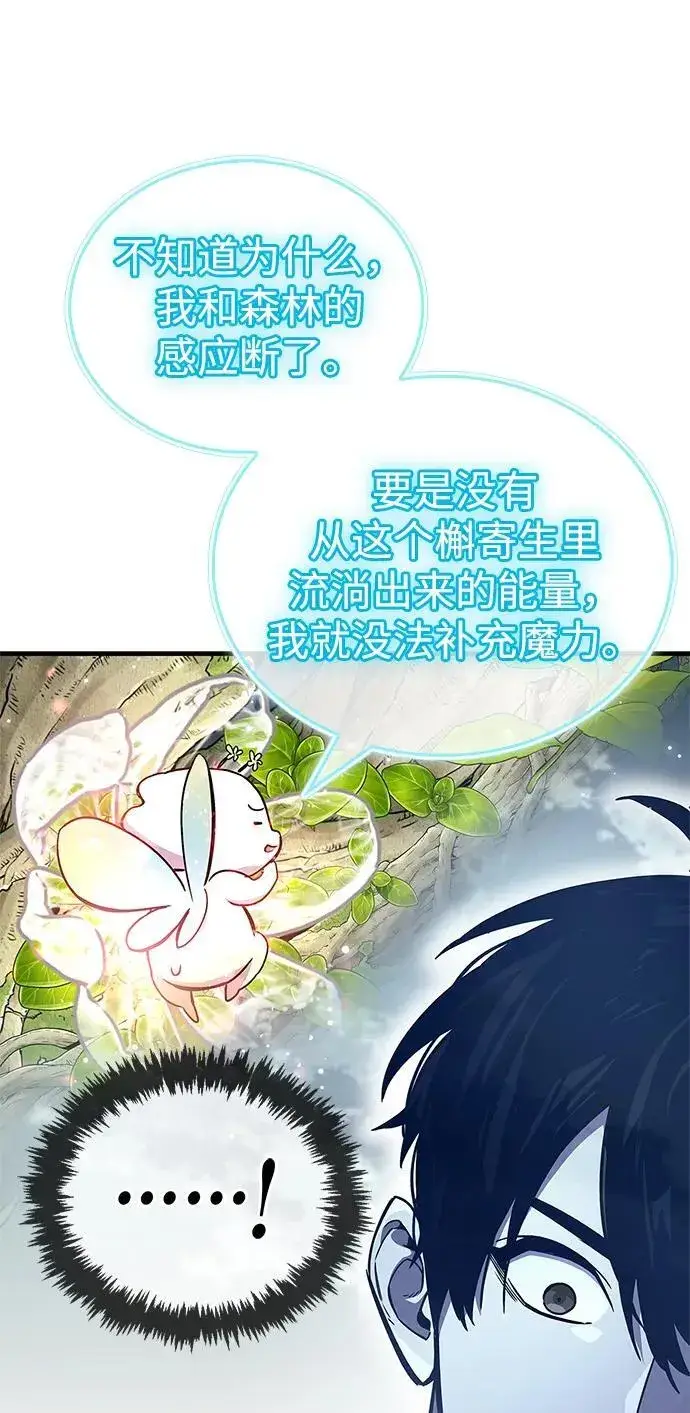 《隐瞒黑历史的玩家》第64话图74