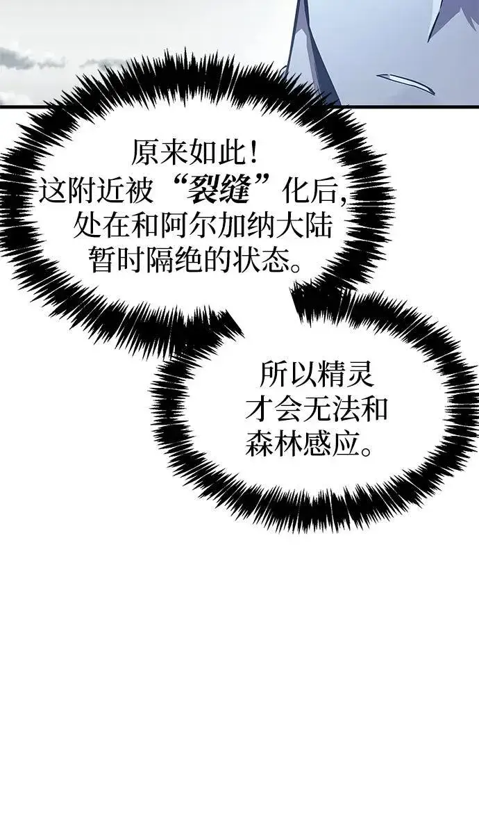 《隐瞒黑历史的玩家》第64话图75