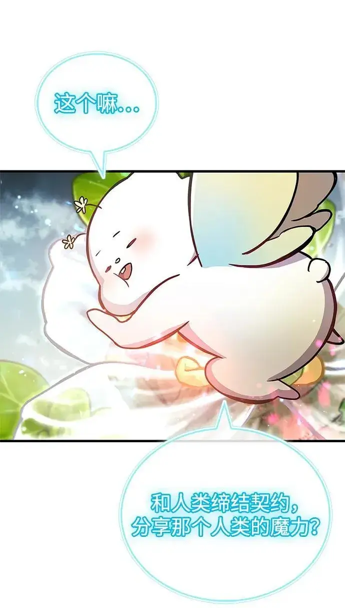 《隐瞒黑历史的玩家》第64话图77