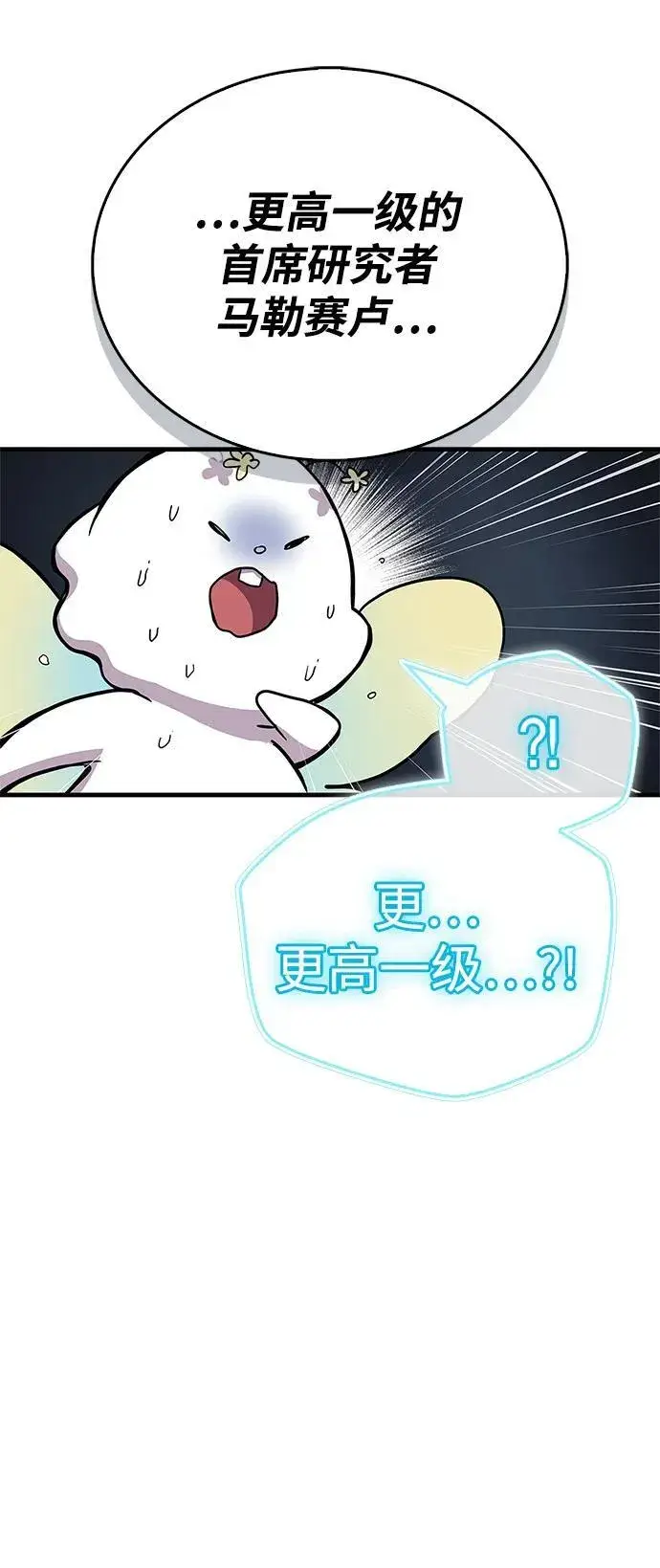 《隐瞒黑历史的玩家》第64话图84