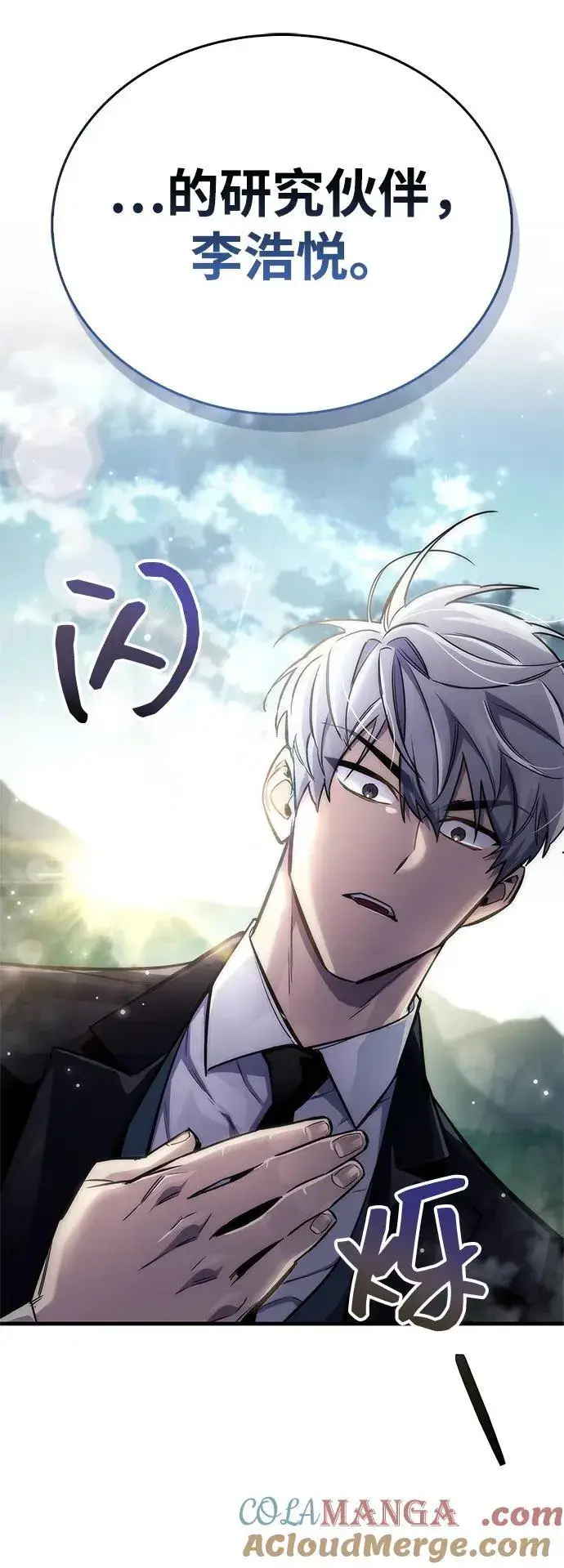 《隐瞒黑历史的玩家》第64话图85