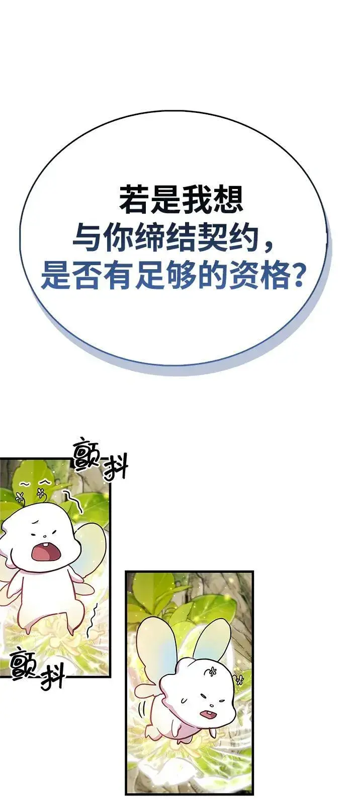 《隐瞒黑历史的玩家》第64话图86