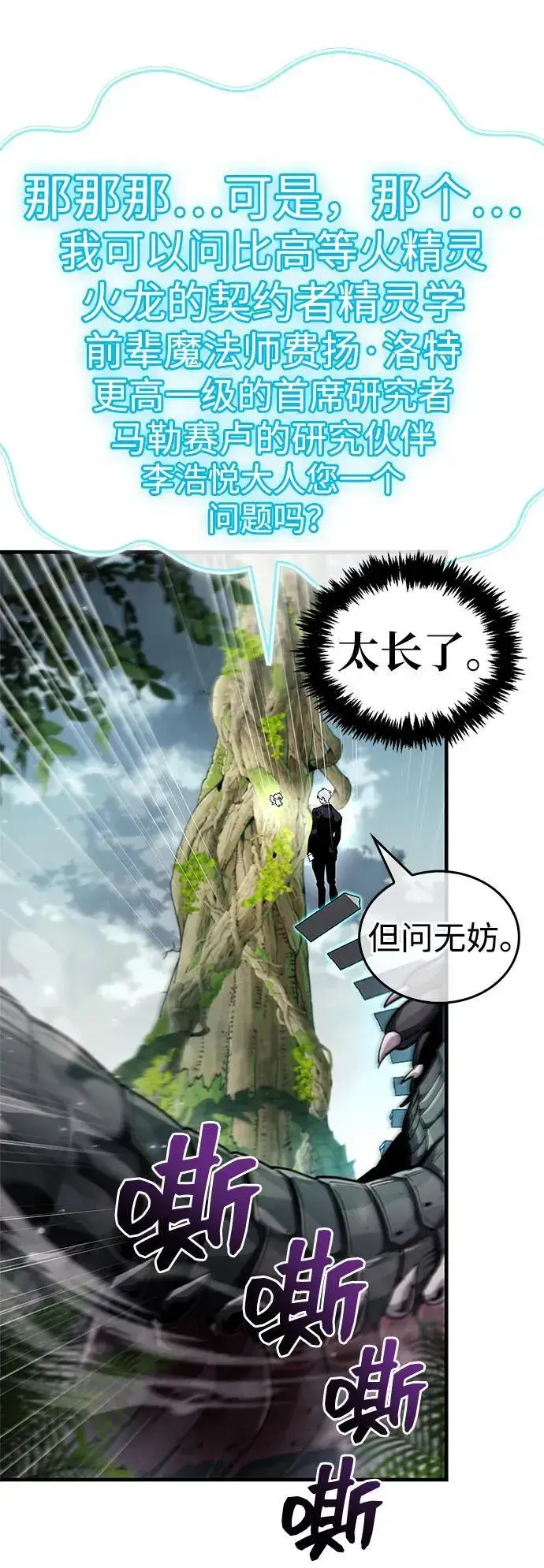《隐瞒黑历史的玩家》第64话图89