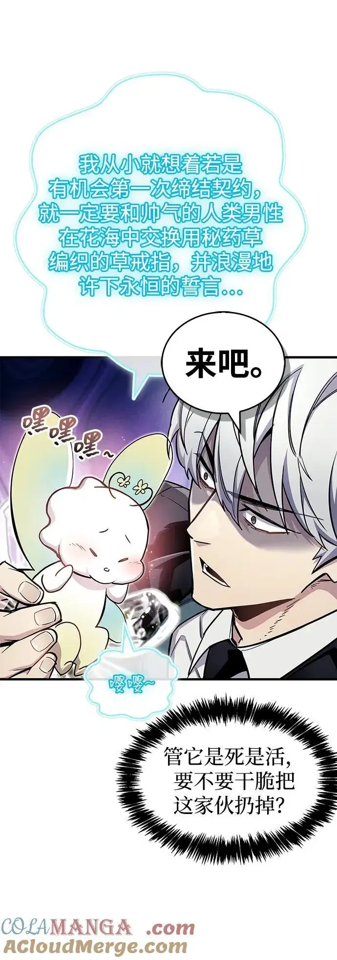 《隐瞒黑历史的玩家》第65话图10