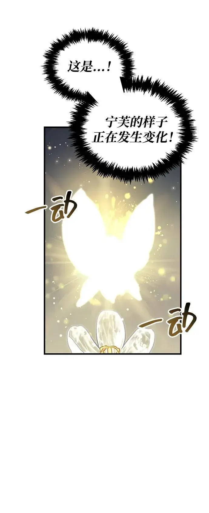 《隐瞒黑历史的玩家》第65话图14