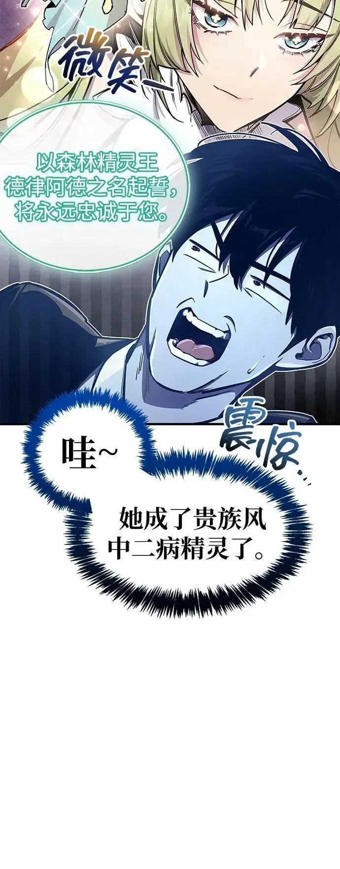 《隐瞒黑历史的玩家》第65话图17