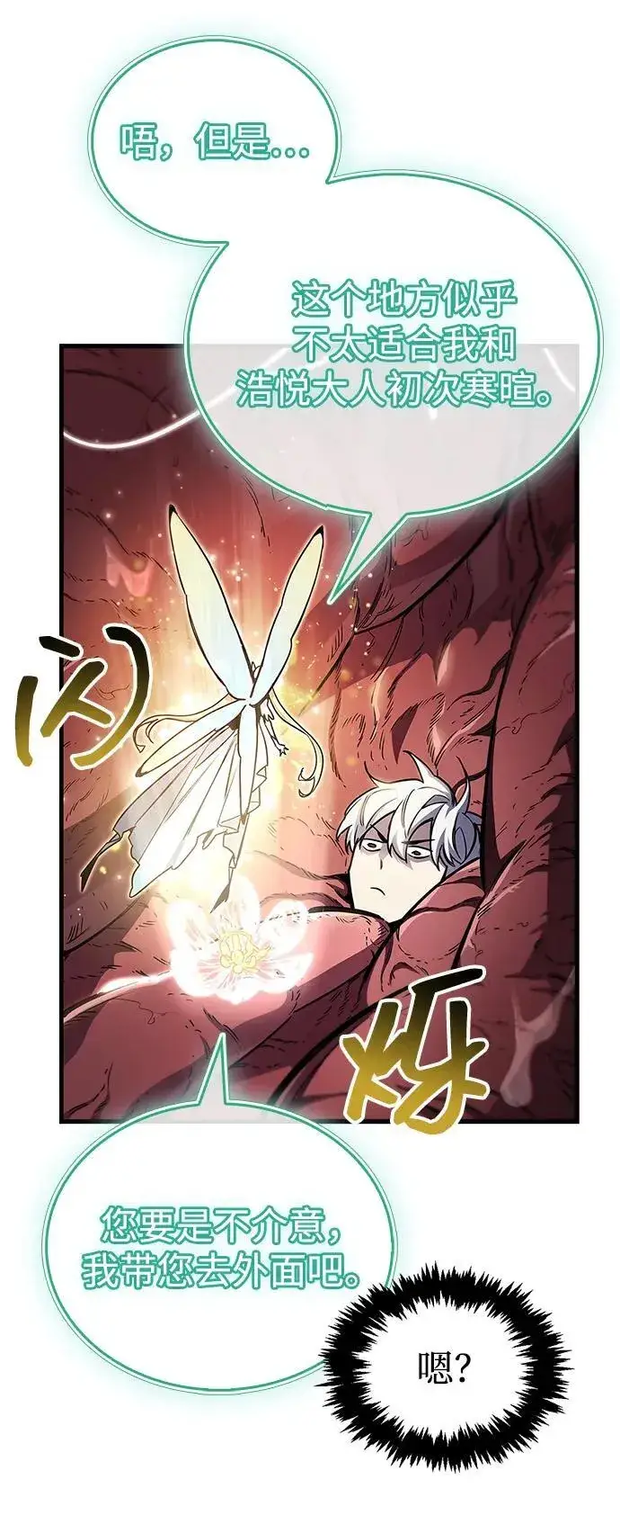 《隐瞒黑历史的玩家》第65话图18
