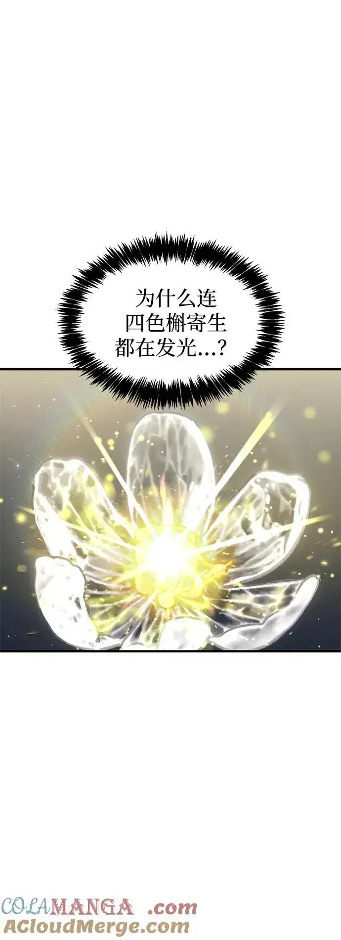 《隐瞒黑历史的玩家》第65话图19